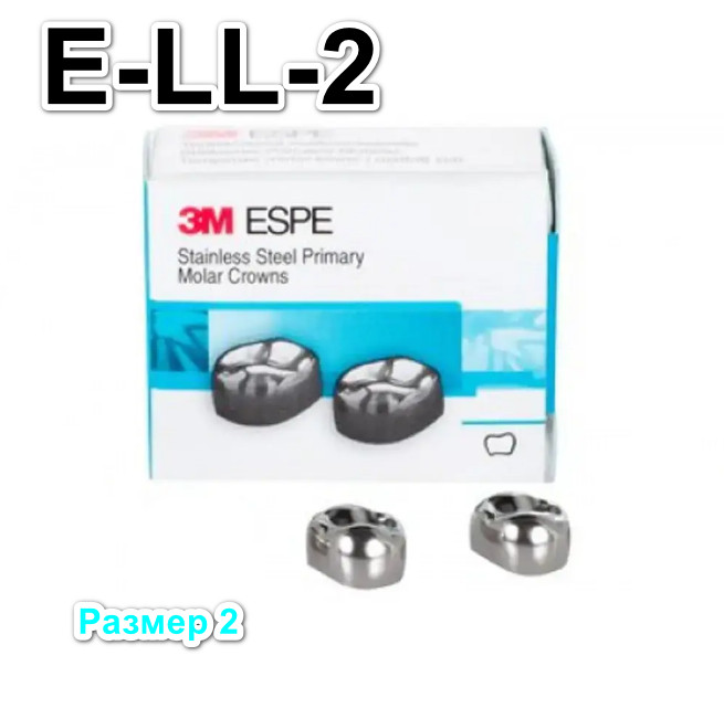 Коронки Stainless Steel Crowns второй нижний левый моляр, р-р2 E-LL-2, 2 шт.
