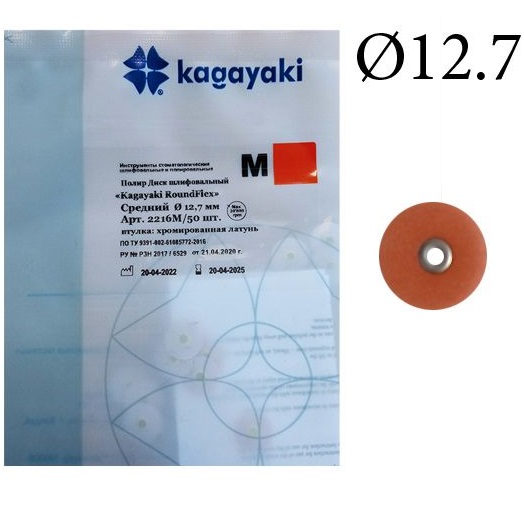 2216М Диски РоундФлекс М средние Ø 12,7 мм - RoundFlex M