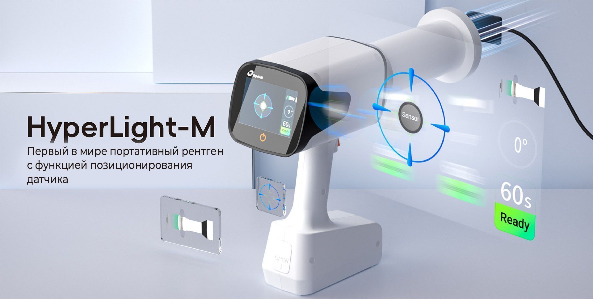 Рентген Hyperlight M с функцией позиционирования датчика, Eighteeth