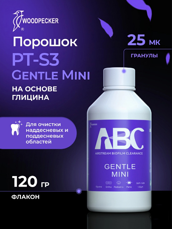 Порошок профилактический для профессиональной гигиены PT-S3 Gentle Mini на основе глицина, 25 мк (120 г)