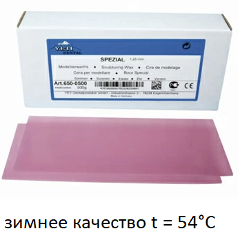 Воск базисный Spezial зимнее качество t = 54°С, 500 г