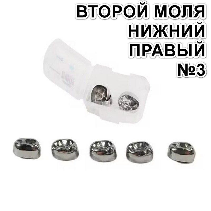 Коронки Kids CROWN EUL-3 из нержавеющей стали детские (5 шт)