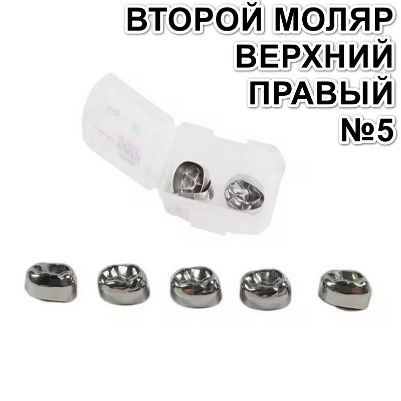 Коронки Kids CROWN EUR-5 из нержавеющей стали детские (5 шт) 