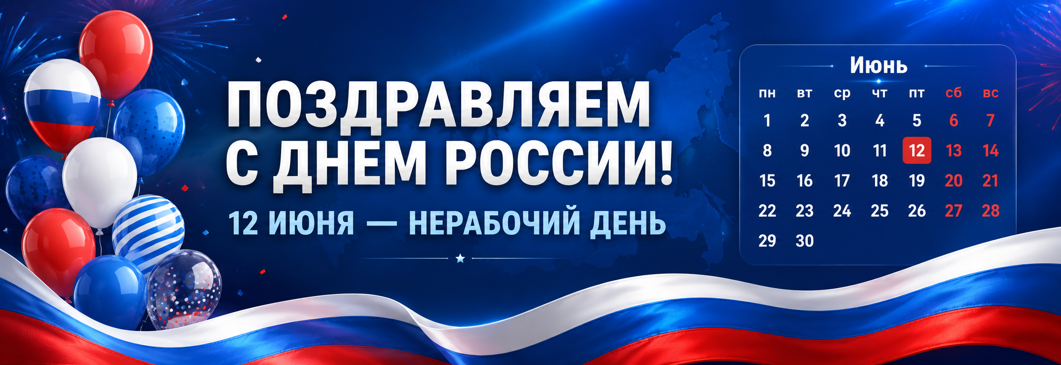 День России