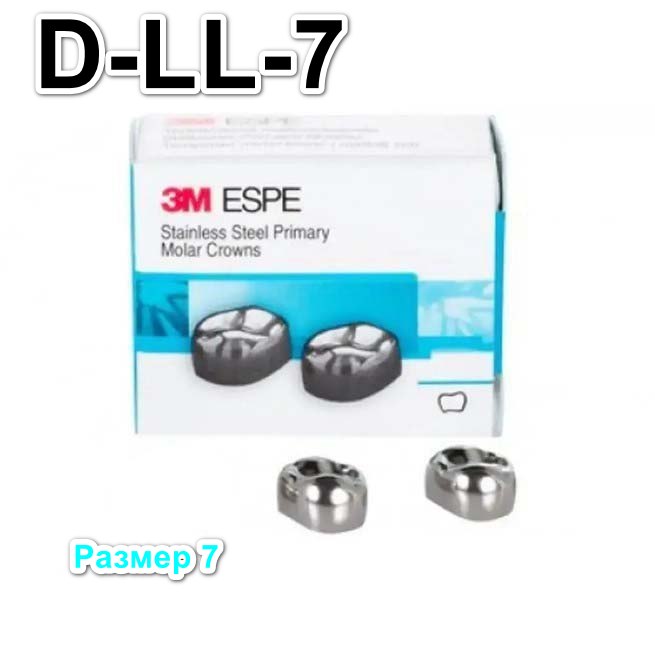 Коронки Stainless Steel Crowns первый нижний левый моляр, р-р7 D-LL-7, 2 шт.