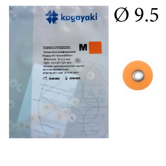 2213F Диски РоундФлекс М мягкиe Ø 9,5 мм - RoundFlex M