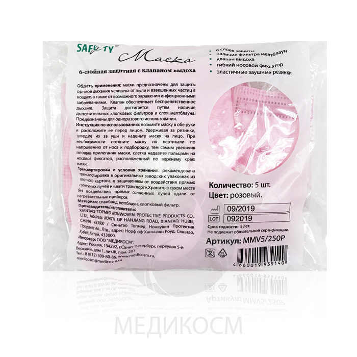 Маски шестислойные с клапаном выдоха