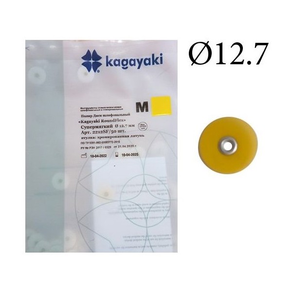 2212SF Диски РоундФлекс М супермягкиe Ø 12,7 мм - RoundFlex M