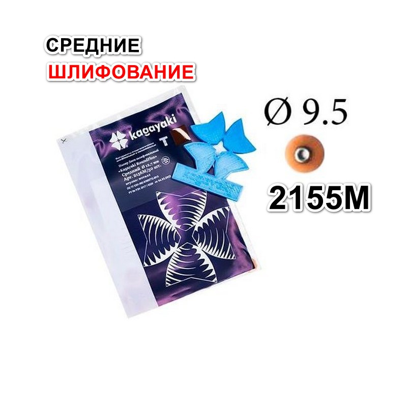 Диски РаундФлекс Т гибкие 2155M, d9,5мм - RoundFlex T