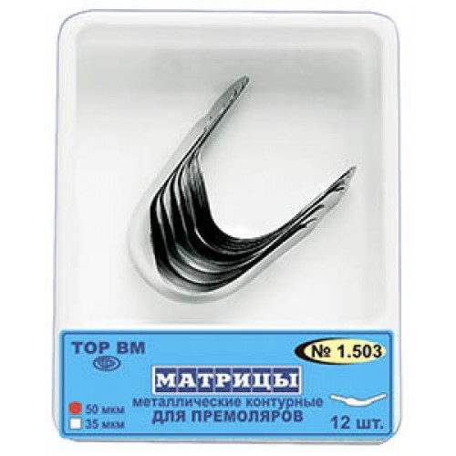 Матрицы металлические контурные для премоляров 1.503