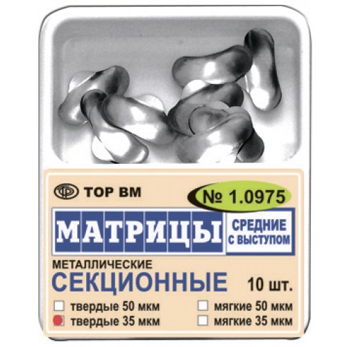 Матрицы металлические секционные 1.0975