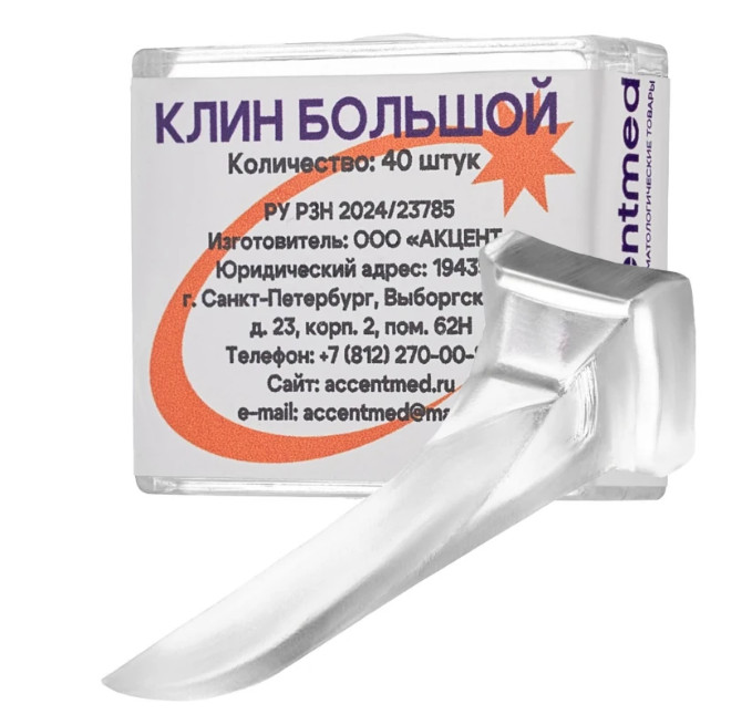 Клинья пластиковые фиксирующие большие (40 шт) Accentmed