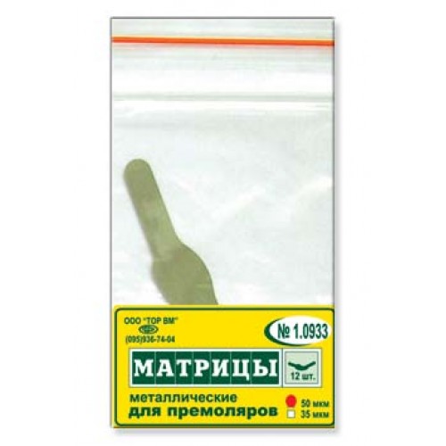Матрицы металлические для премоляров 1.0933