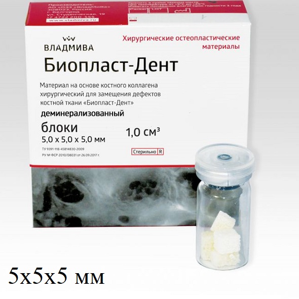 Биопласт-Дент блоки, деминерализованный 5x5x5 мм, 8 шт