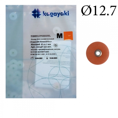 2214F Диски РоундФлекс М мягкиe Ø 12,7 мм - RoundFlex M
