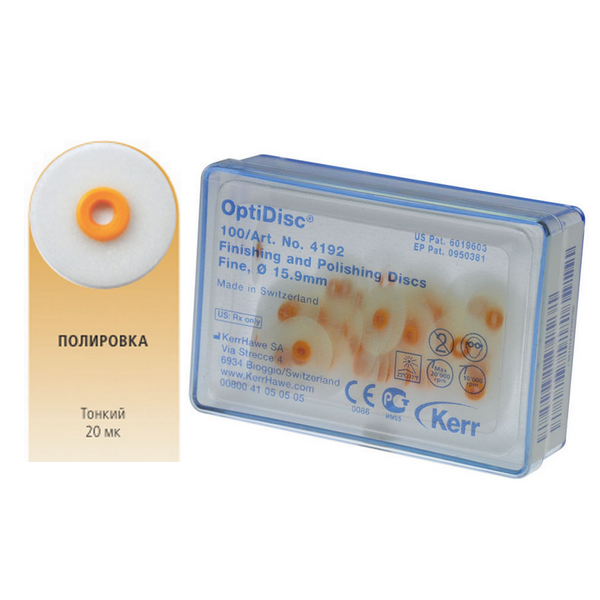 Диски ОптиДиск тонкие Ø 15,9 мм - OptiDisc 4192