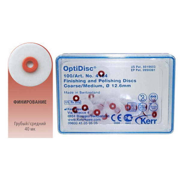 Диски ОптиДиск грубые/средние Ø 12,6 мм - OptiDisc 4184
