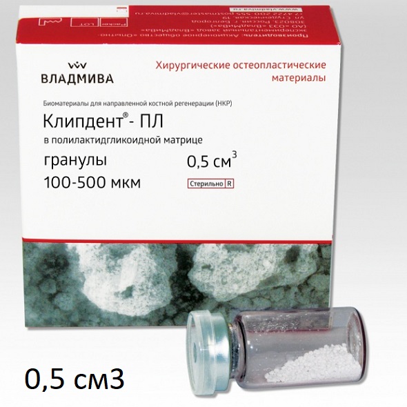 Клипдент ПЛ, флакон, 0.5 см3