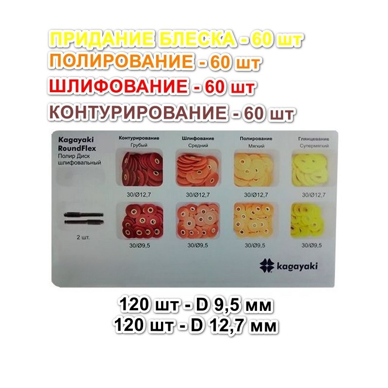 9202 Набор РаундФлекс М диски жесткие ассорти d12,6+9,6 мм - RoundFlex M