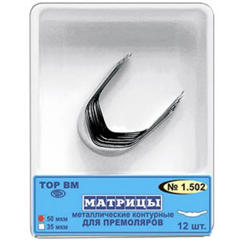 Матрицы металлические контурные для премоляров 1.502