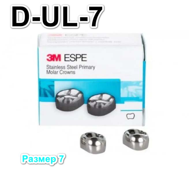 Коронки Stainless Steel Crowns первый верхний левый моляр, р-р7 D-UL-7, 2 шт.