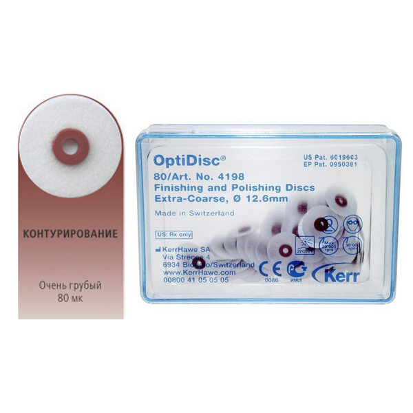 Диски ОптиДиск очень грубые Ø 12,6 мм - OptiDisc 4198