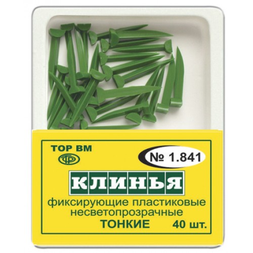 Клинья фиксирующие пластиковые 1.841 тонкие