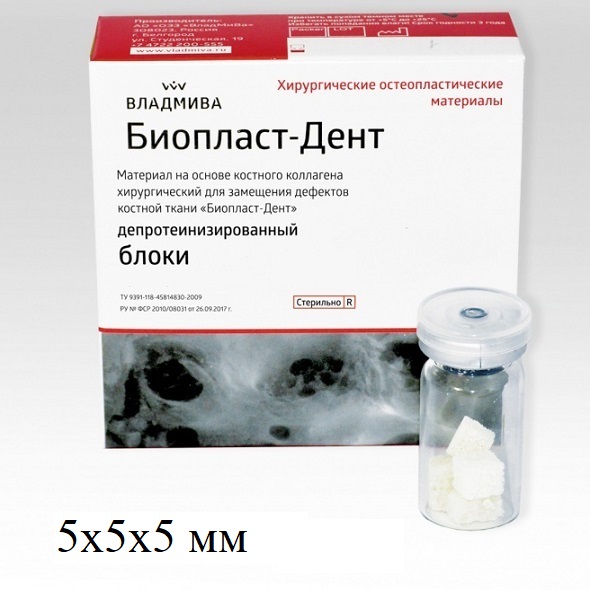 Биопласт-Дент блоки, депротеинизированный 5x5x5 мм, 4 шт