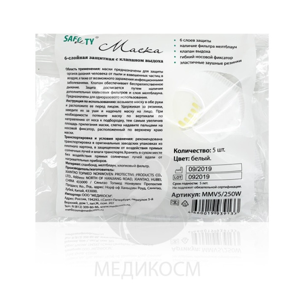 Маски шестислойные с клапаном выдоха