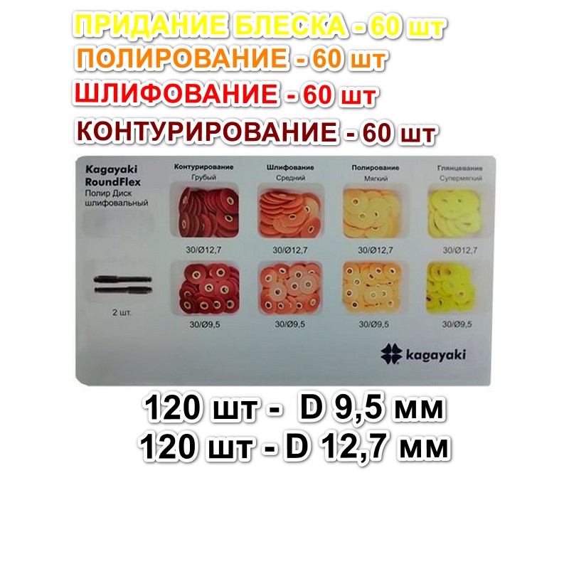 9203 Набор РаундФлекс Т диски гибкие ассорти d12,6+9,6 мм - RoundFlex T