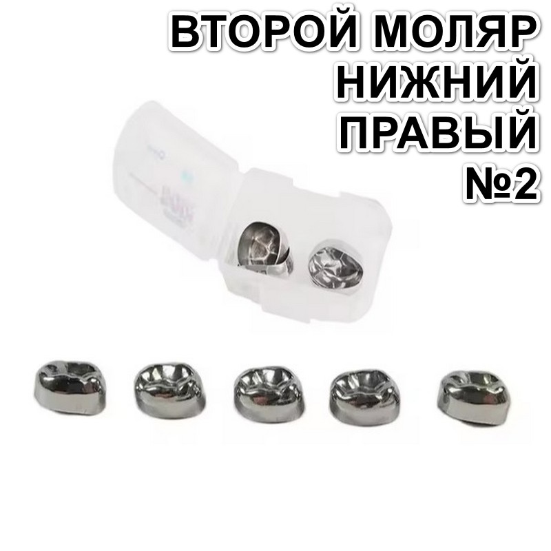 Коронки Kids CROWN ELR-2 из нержавеющей стали детские (5 шт)
