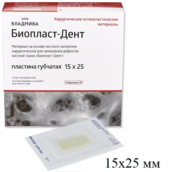 Биопласт-Дент пластина губчатая 15x25 мм