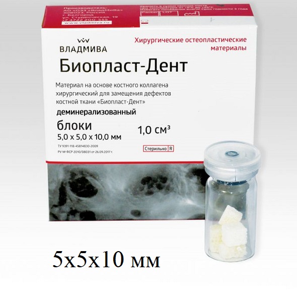 Биопласт-Дент блоки, деминерализованный 5x5x10 мм, 4 шт
