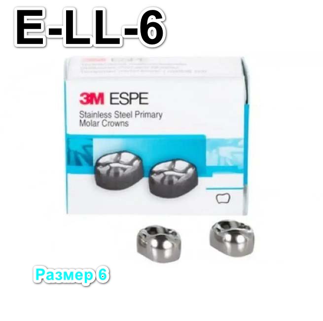 Коронки Stainless Steel Crowns второй нижний левый моляр, р-р6 E-LL-6, 2 шт.
