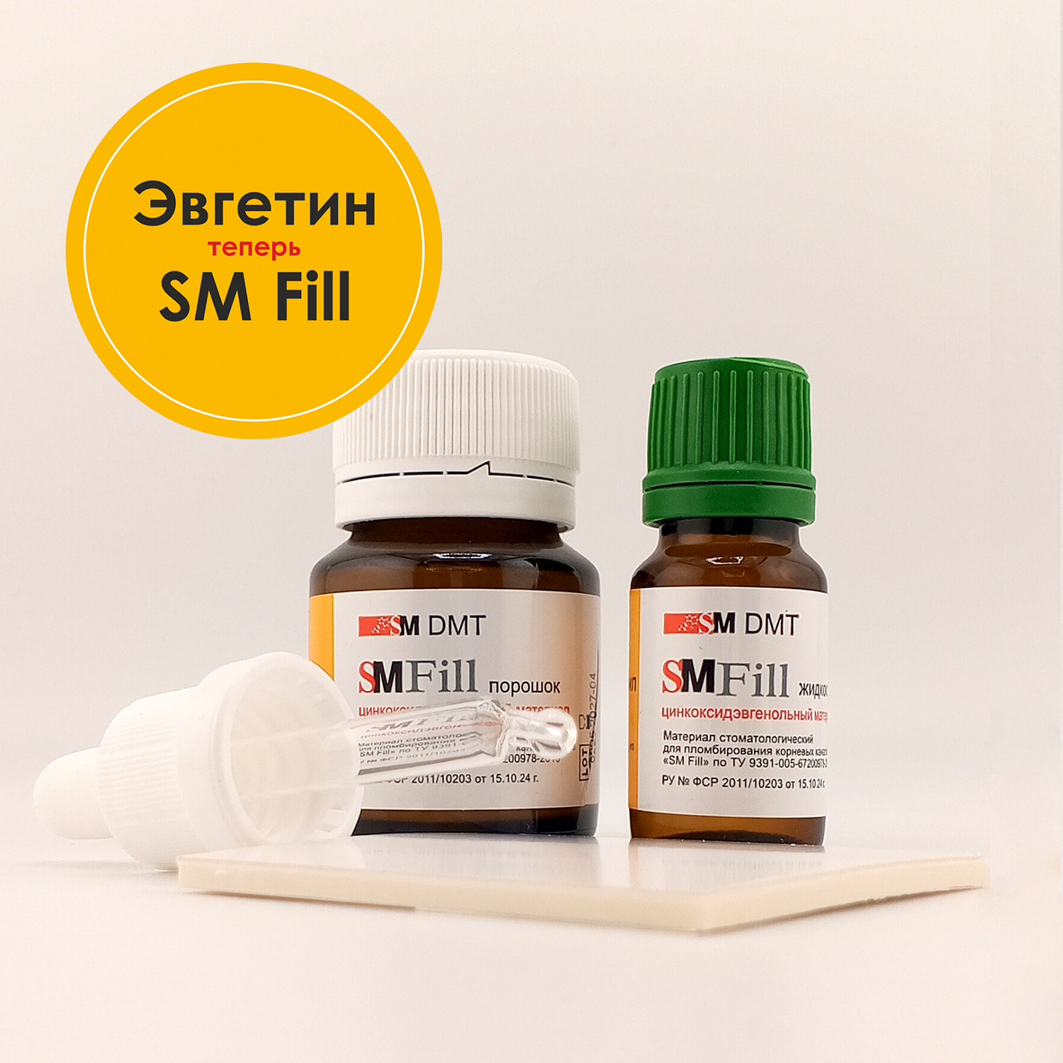 SM Fill - Эвгетин